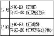 2020年宁夏一级建造师考试时间：9月19日、20日