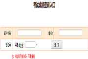 年山西一级建造师考试成绩查询入口 年山西一级建造师考试成绩查询入口