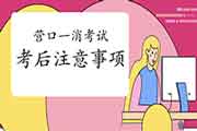 2020年辽宁营口一级消防工程师考试考后需要注重什么? 2020年辽宁营口一级消防工程师考试考后需要注重什么?