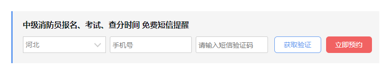 2021年中级消防设备操作员时间提示