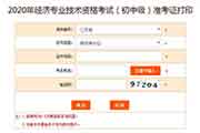 2020年江苏高级经济师考试模仿作答系统入口