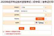 2020年江西初级经济师考试模仿作答系统入口