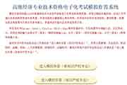 2020年黑龙江高级经济师考试模仿作答系统入口