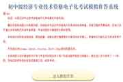 辽宁2020年中级经济师考试模仿作答系统入口