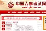 中国人事考试网2020年陕西西安初级经济师考试准考证打印入口已开通