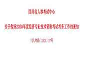 2020年四川中级经济师考试成绩查询入口已开通