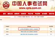 中国人事考试网2020年湖北武汉中级经济师考试准考证打印入口已开通