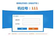 2020年重庆高级经济师考试模仿作答系统入口