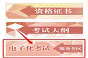 重庆2020年中级经济师考试模仿作答系统入口