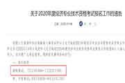 2020年重庆渝中高级经济师考试报名入口官网已开通