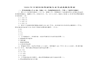 2008年中级经济师建筑专业考试真题试卷和答案解析