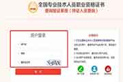 浙江初级经济师电子证书查询要领