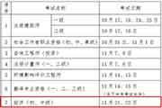 2020年贵州中级经济师考试时间推延至11月21日-22日
