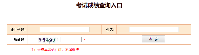 2020年咨询工程师成绩查询须知 2020年咨询工程师成绩查询须知