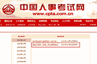 【中国人事考试网发布】2020年咨询工程师考试成绩查询入口开通! 【中国人事考试网发布】2020年咨询工程师考试成绩查询入口开通!