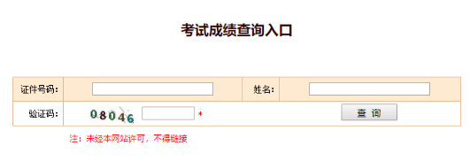 2020年河南咨询工程师成绩查询入口已开通 2020年河南咨询工程师成绩查询入口已开通