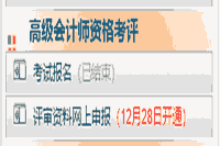 2020年陕西高级会计师评审申报时间12月28日开始