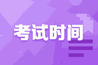 2021年广东高级会计证考试时间你知道？