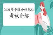 考完经济师的同学祝贺了!2021年中级会计考试这个证书稳了! 考完经济师的同学祝贺了!2021年中级会计考试这个证书稳了!
