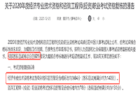 2020中级经济师成绩查询后，这些事项不能忽略!