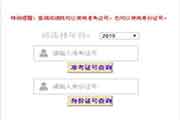 2019年山东二级建造师考试考试成绩查询分数查询入口