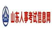 2019年山东二级建造师考试成绩查询网站：山东人事考试信息网