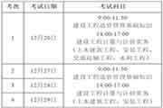 2020年广东二级造价师（第二阶段）考试准考证打印入口开通！