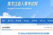 黑龙江执业药师考试准考证打印时间和入口