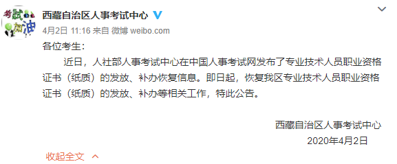 西藏恢复执业药师资格考试的合格证书的发放-补办等工作通告