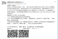 西藏“三区三州”执业药师证书领取通告