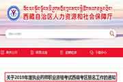 西藏执业药师职业资格考试报名工作的通告