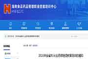2020年海南省执业药师继续教育培训的通告