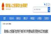 海南执业药师资格考试工作的通告