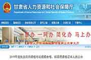 甘肃执业药师考试合格人员名单宣布