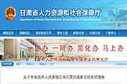 8月1日起甘肃执业药师证书展开快递寄送服务的布告