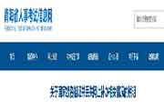 对于青海执业药师资格考试的合格证书丧失互联网线上补办有关情形的证明