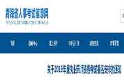 轻海执业药师资格考试报名安排的通告