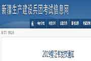新疆兵团执业药师合格证书领取通告