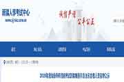 新疆执业药师考试合格人员名单宣布