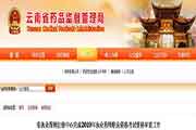 云南结束执业药师考试资格检查工作