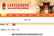 云南执业药师考试合格并通过资格检查名单宣布