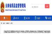 云南执业药师考试合格人员资格检查工作情形通告