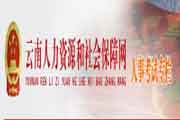 云南执业药师合格证书申请邮寄通告