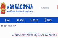 云南执业药师考试拟获得资格考试的合格证书人员公示和资格检查通告