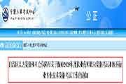 宁夏执业药师职业资格考试工作的通告