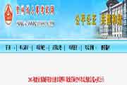 吉林执业药师考试合格人员名单宣布