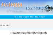 2020年贵州执业药师考试报名入口官网：中国人事考试网www.cpta.com.cn
