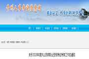 2020年贵州执业药师职业资格考试考务工作的通告