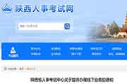 2019陕西执业药师证书领取停息线下办理通告