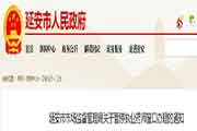 2020陕西延安停息执业药师窗口办理职业的通告